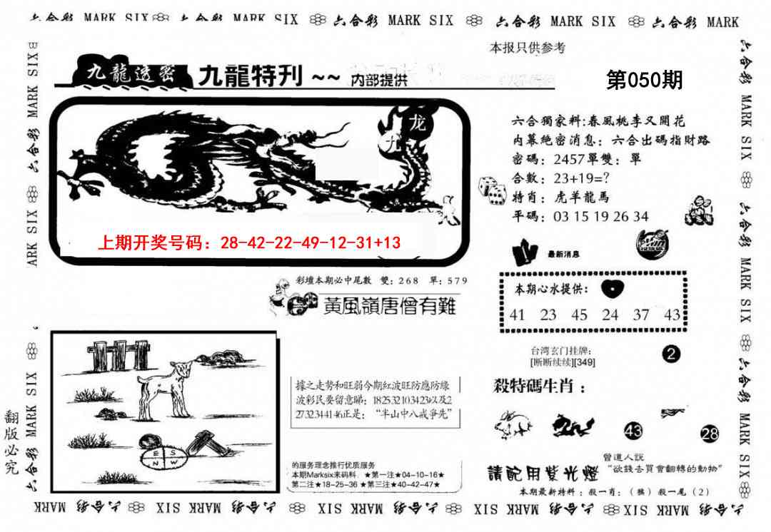 050期九龙特新刊[图]