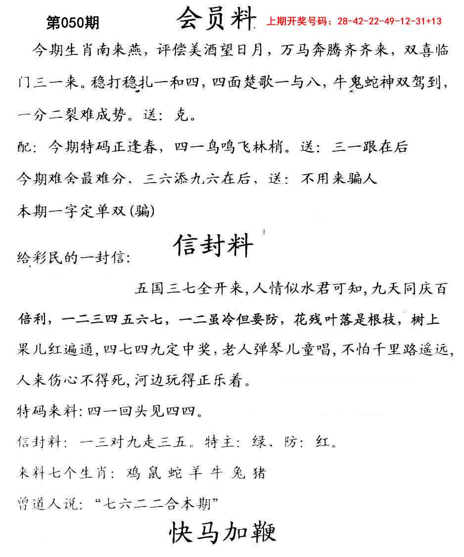 050期彩民信封[图]