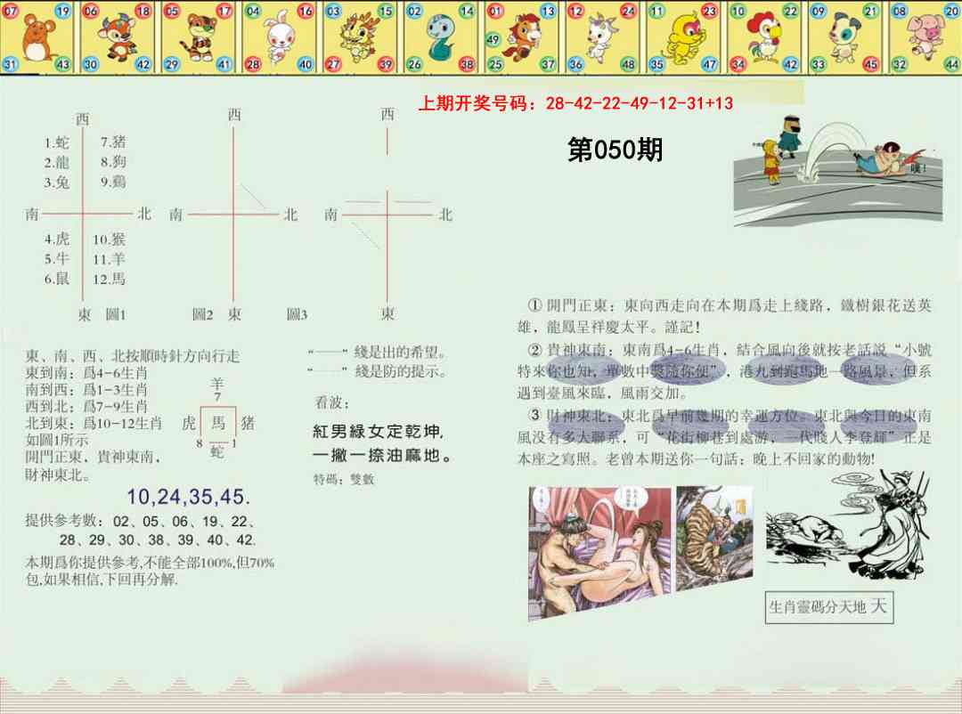 050期正版澳门足球报[图]