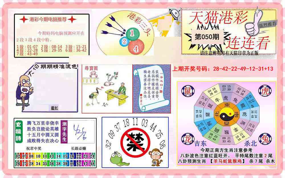 050期港彩连连中[图]