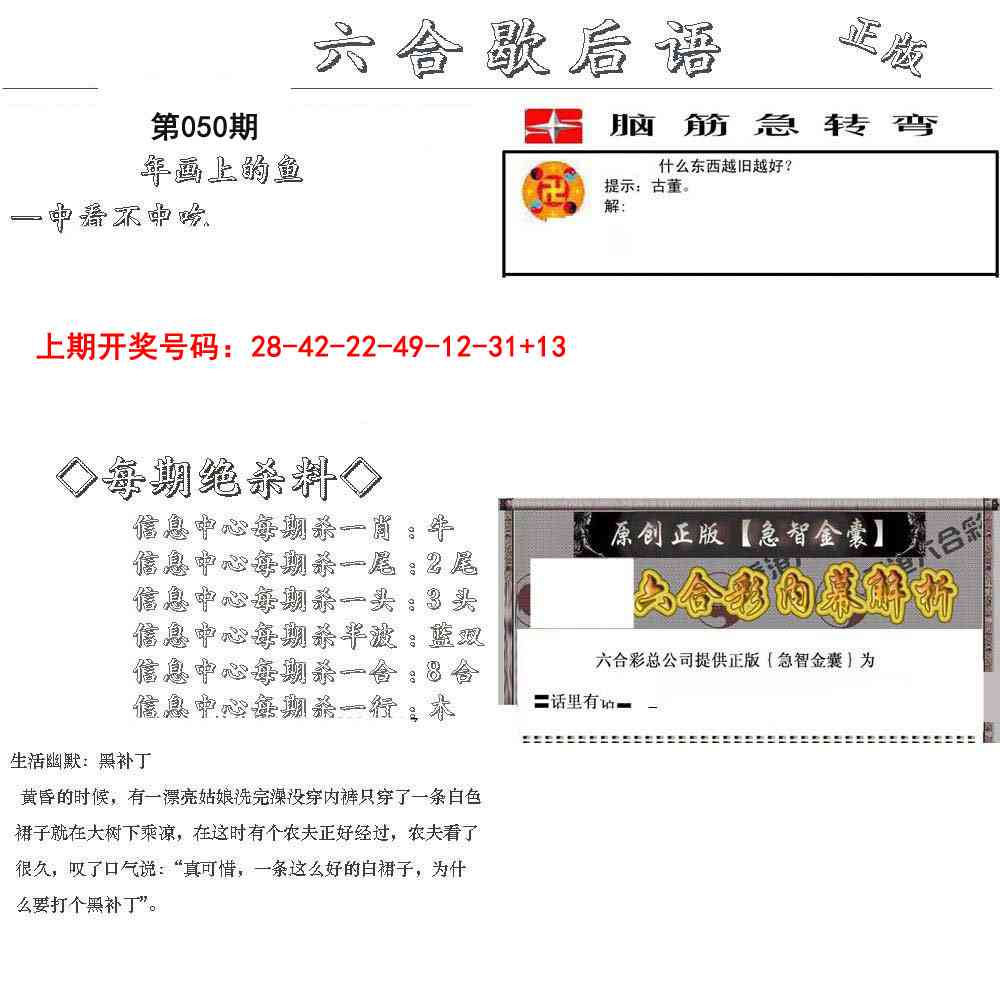 050期六合歇后语[图]