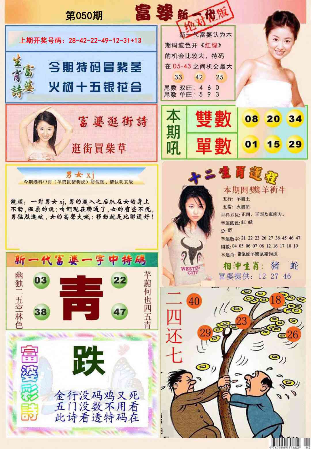 050期新一代富婆[图]