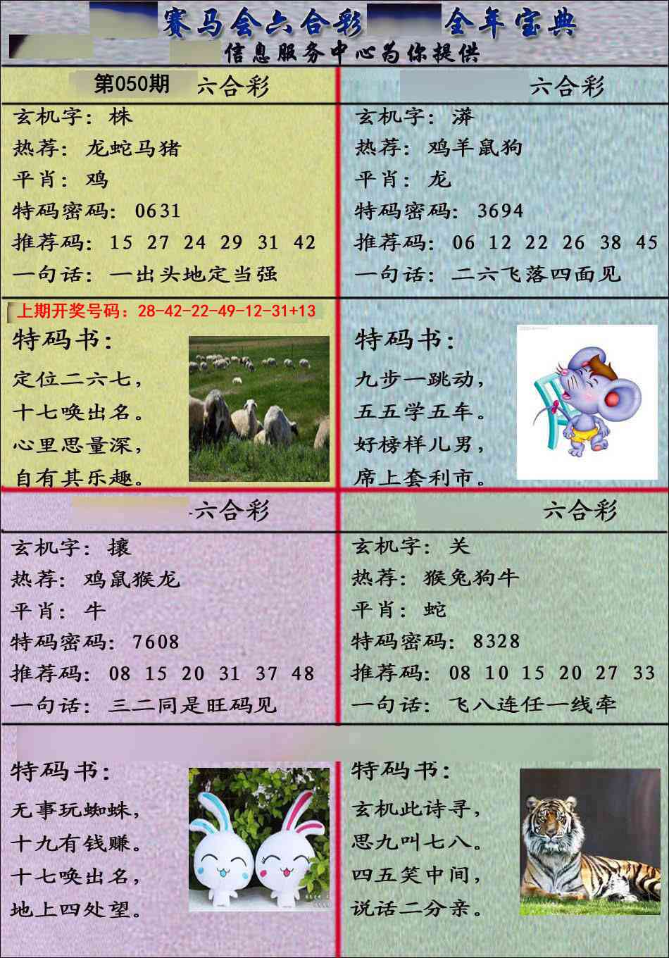 050期宝典报[图]