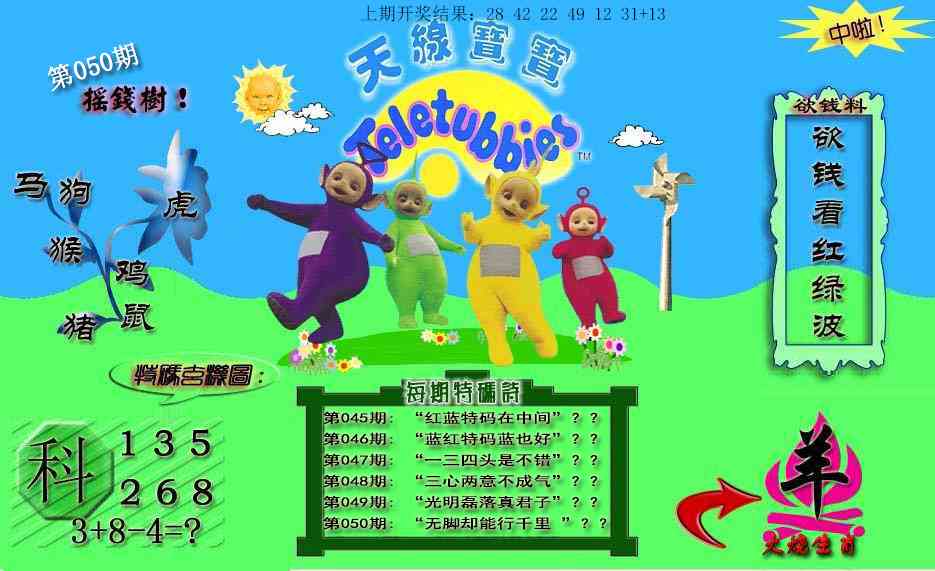 050期天线宝宝内幕[图]