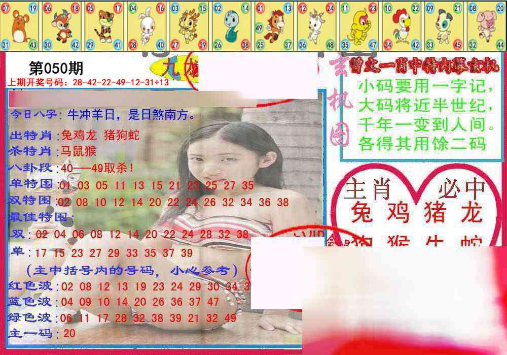 050期特码生肖图[图]