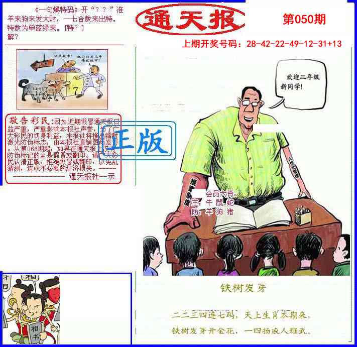 050期另通天报[图]