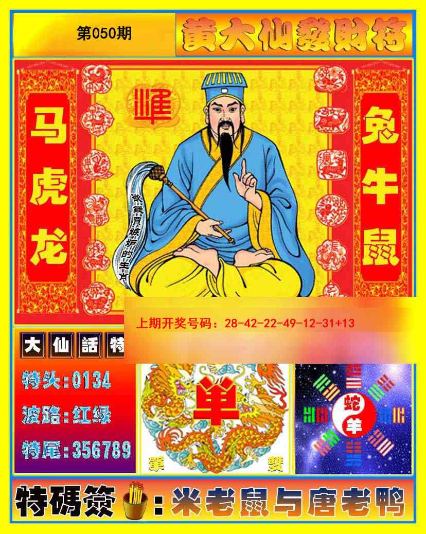 050期黄大仙发财符[图]