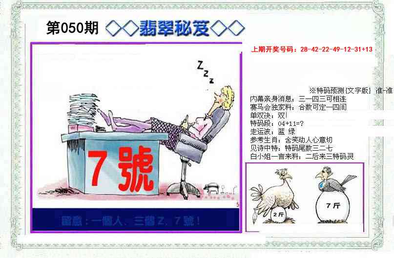 050期另翡翠秘笈[图]