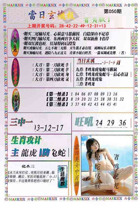 050期当日玄机-2[图]
