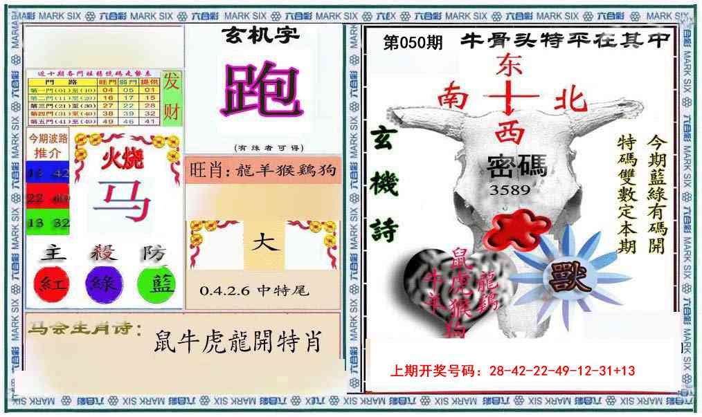 050期六合救世报+牛头报[图]