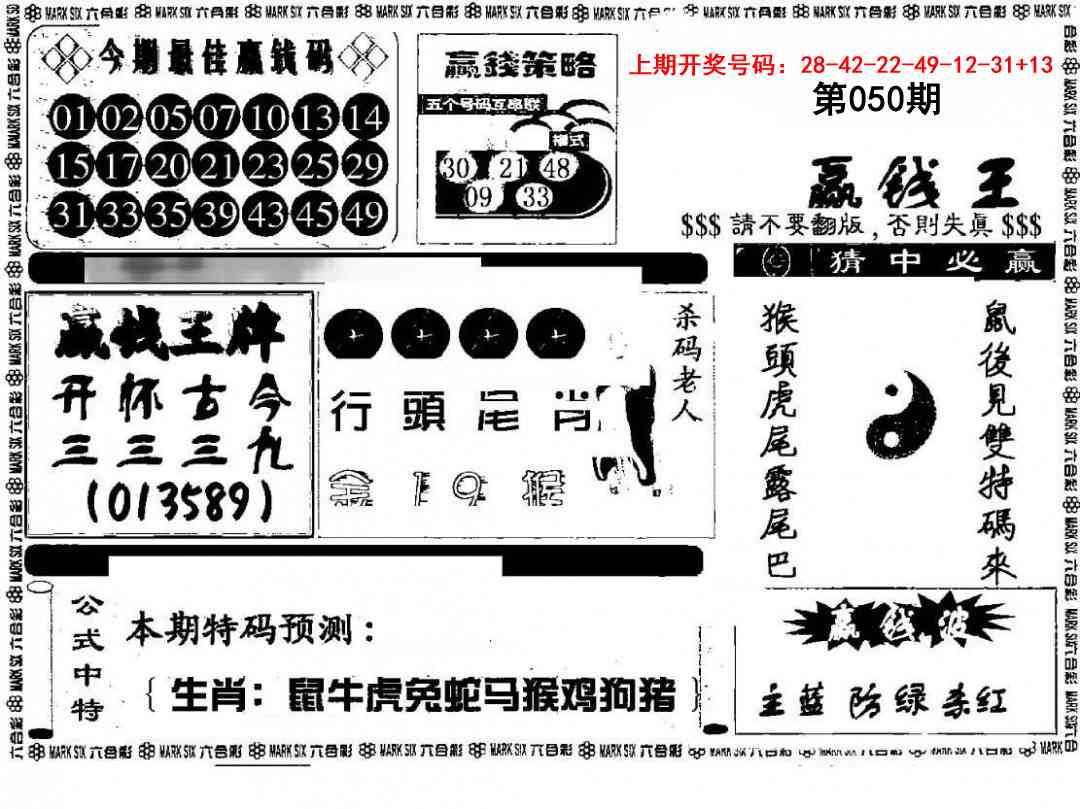 050期赢钱料[图]