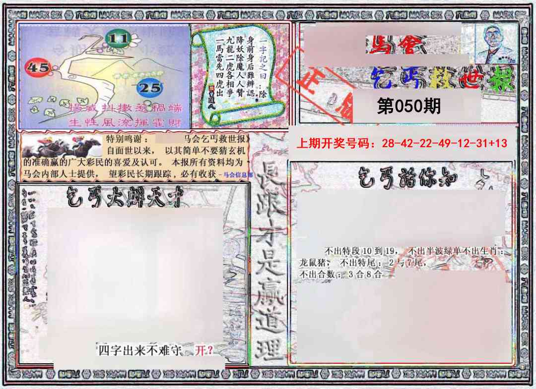 050期乞丐救世报[图]