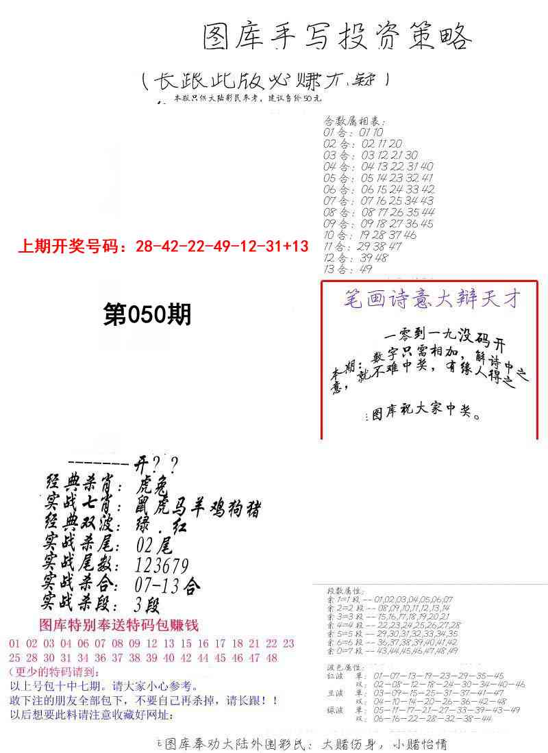 050期手写投资策略[图]