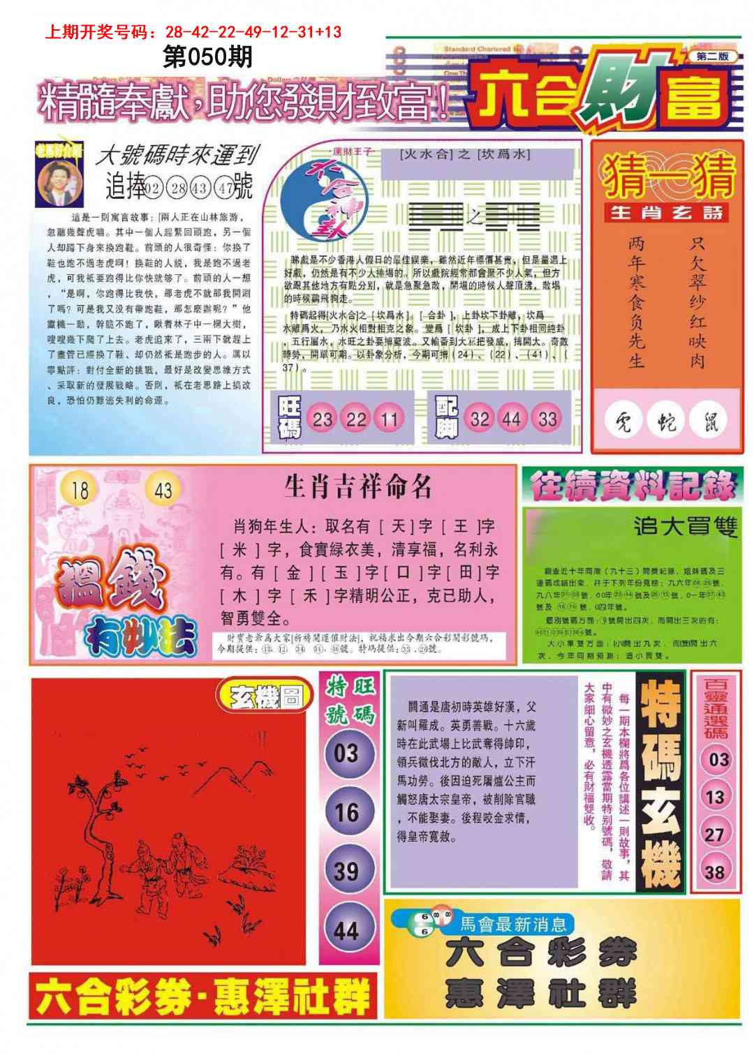 050期六合财富B[图]