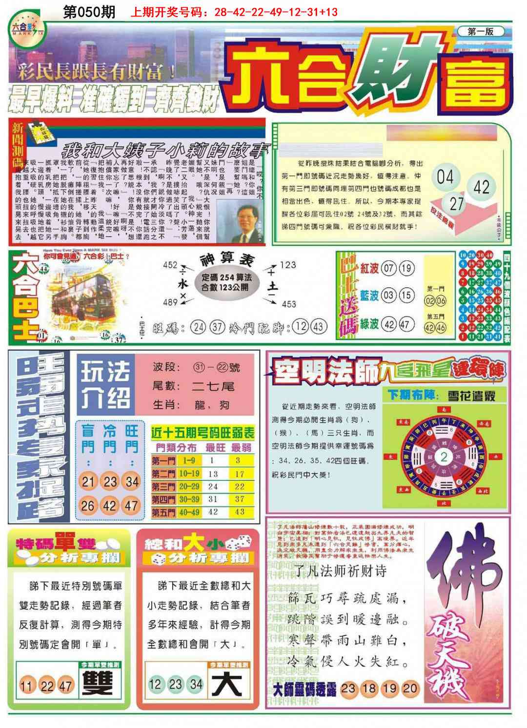 050期六合财富A[图]