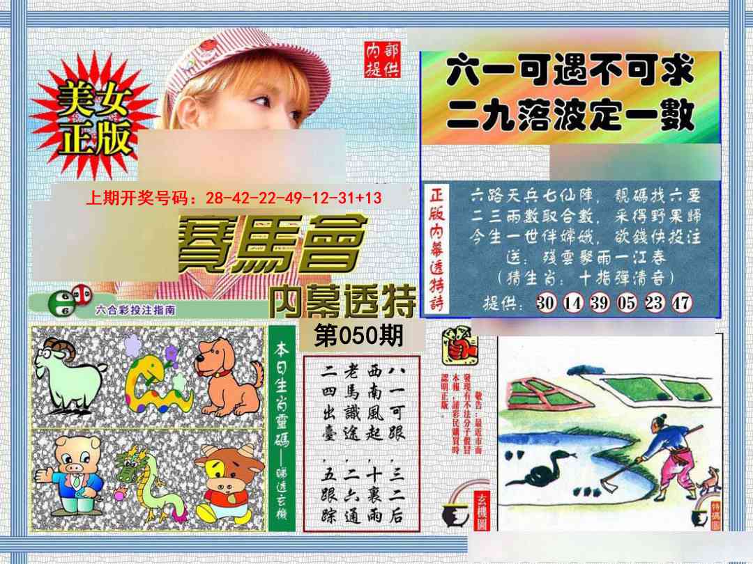 050期内幕透特[图]