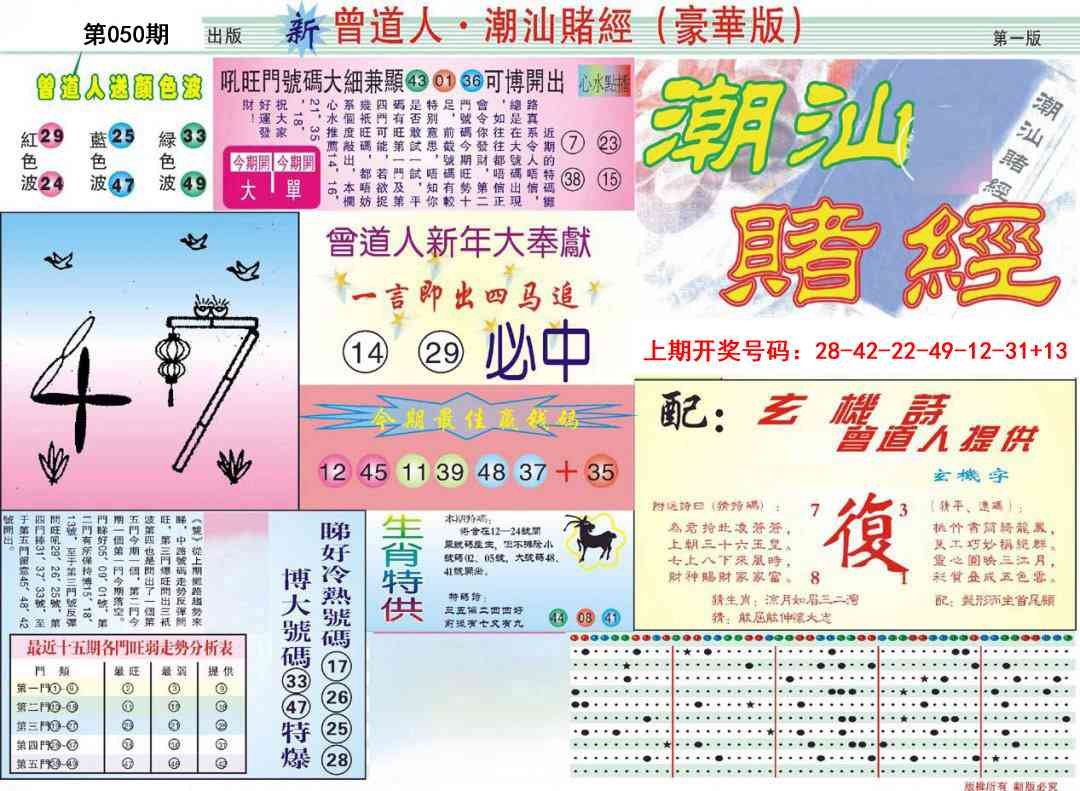 050期中版潮汕A[图]