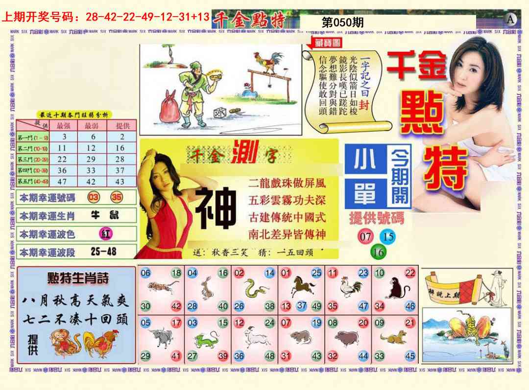 050期千金点特A[图]