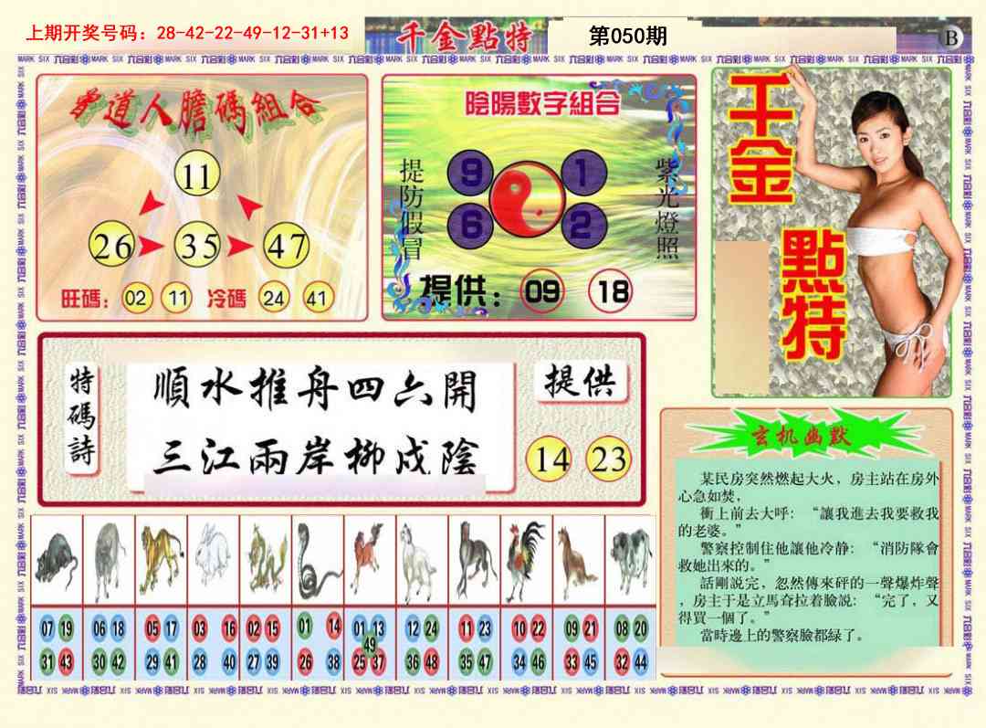 050期千金点特B[图]