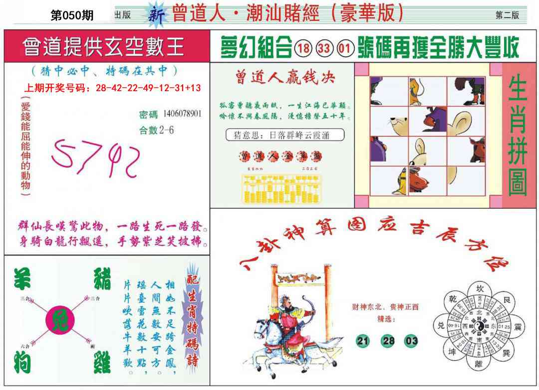 050期中版潮汕B[图]