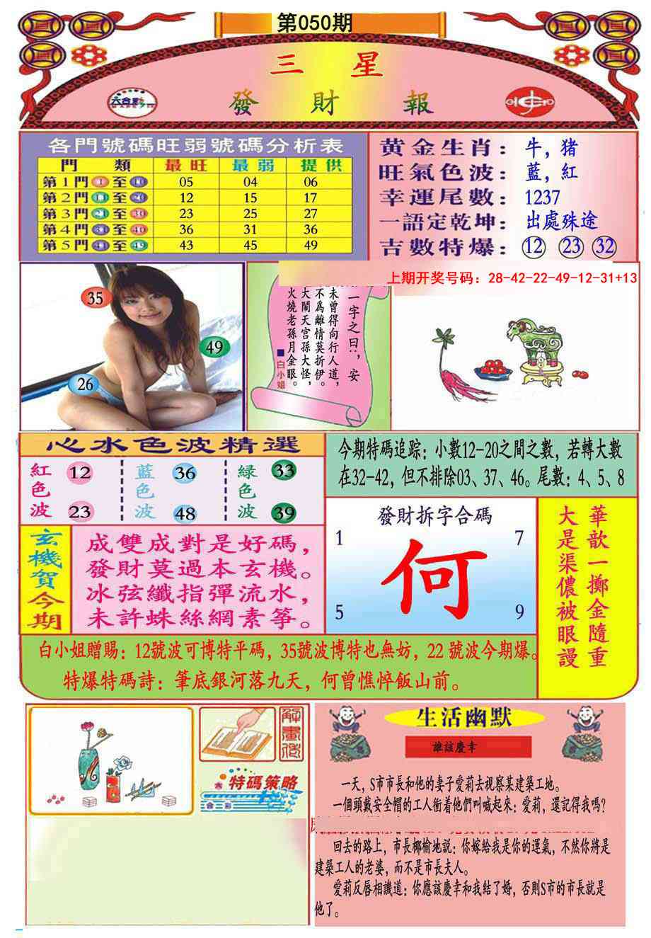 050期三星发财报(推荐)[图]