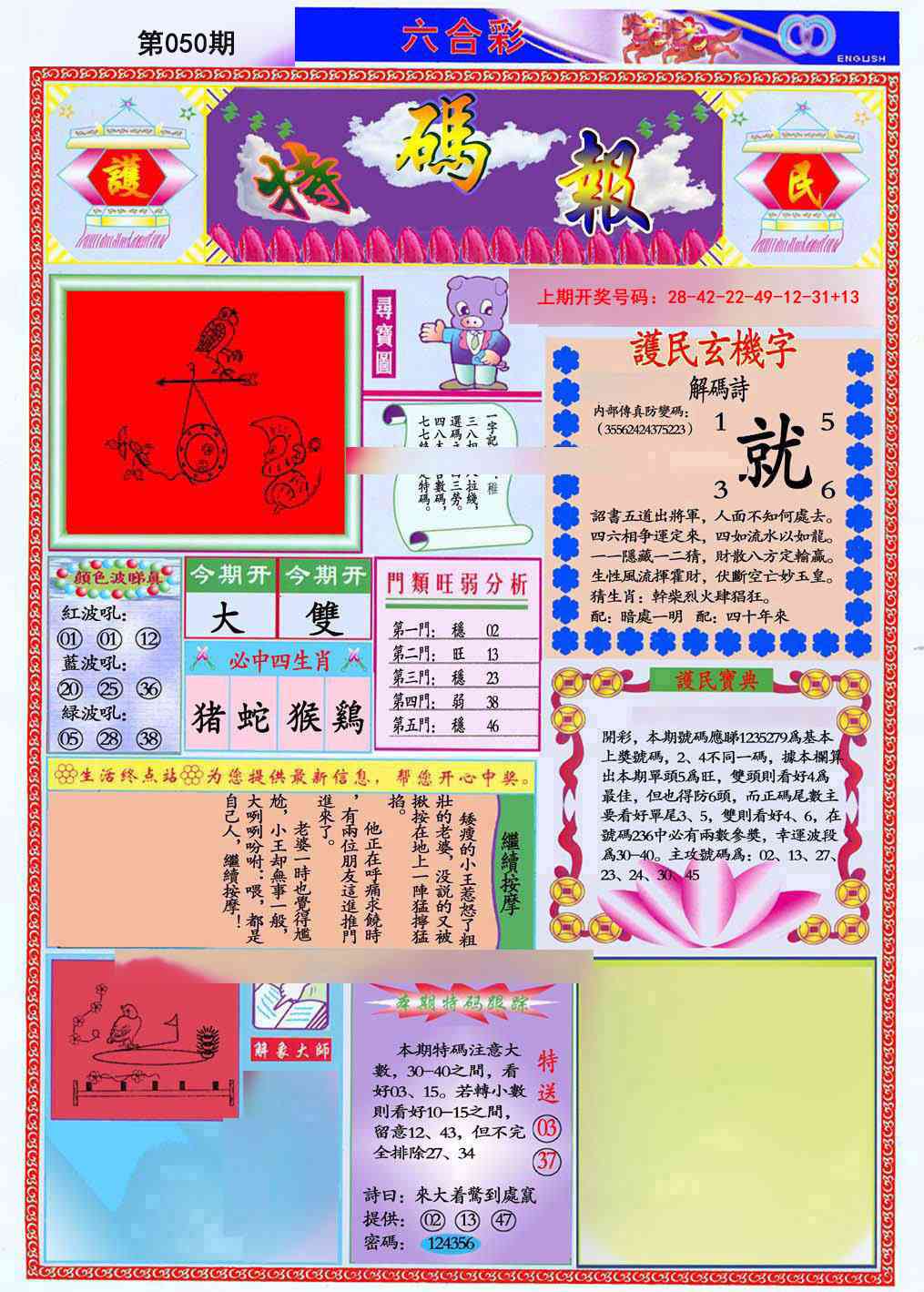 050期九龍特码报(推荐)[图]