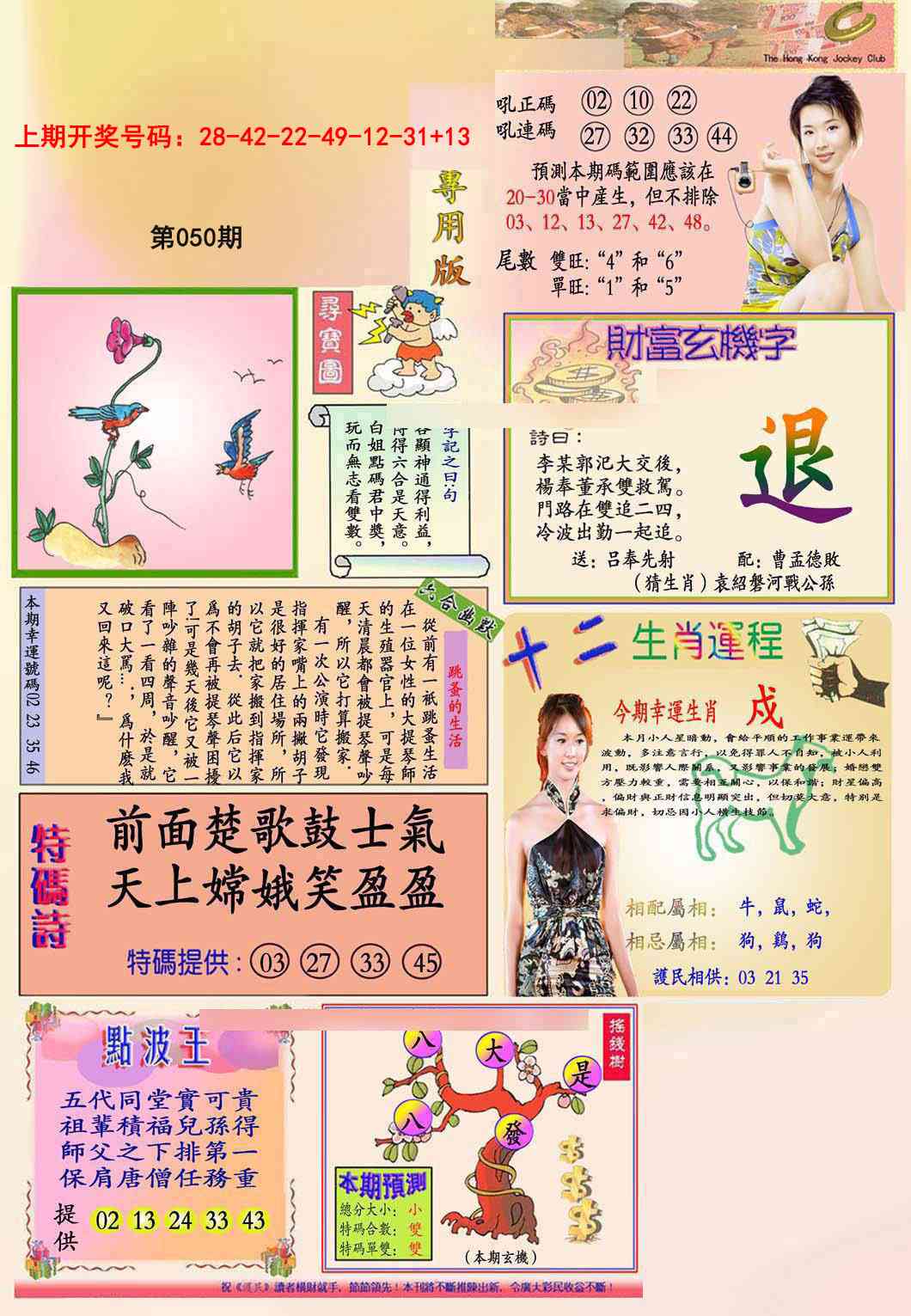 050期九龍专用版(推荐)[图]