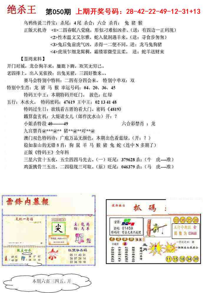 050期蓝天报(绝杀王)[图]