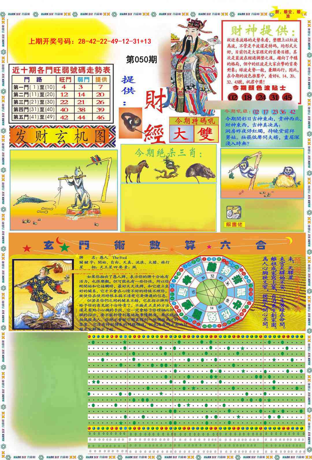 050期九龍财经A(推荐)[图]