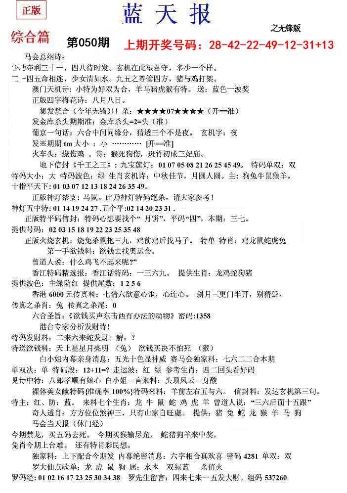 050期蓝天报(之无锋版)[图]