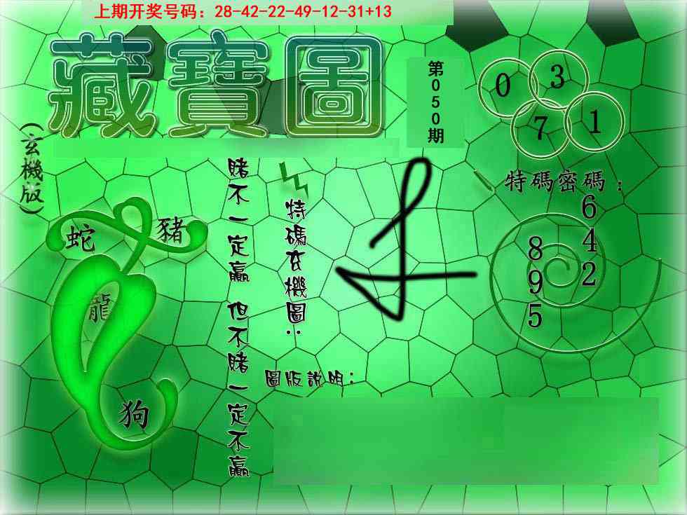 050期九龍玄机报[图]