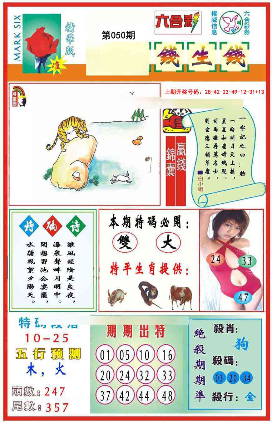 050期九龍钱生钱(推荐)[图]