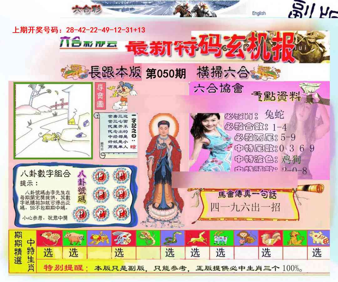 050期九龍内幕玄机报[图]