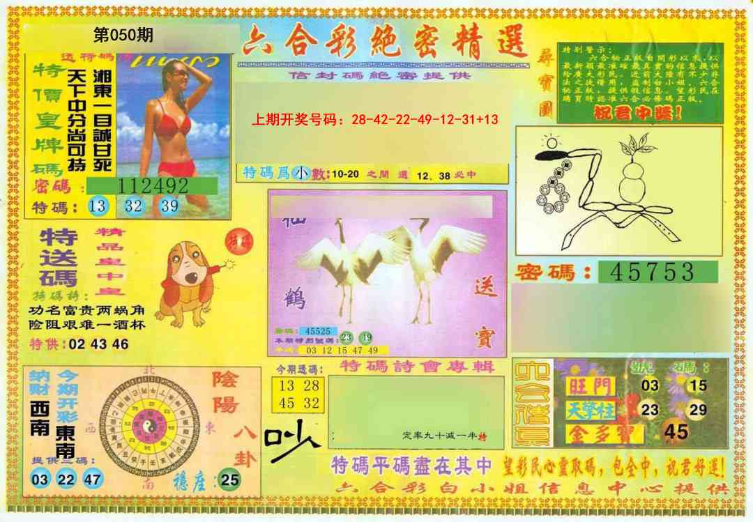 050期绝密精选A[图]