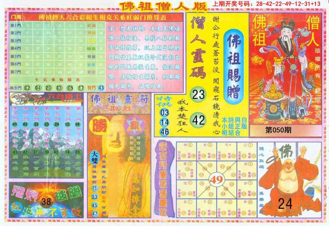 050期绝密精选B[图]