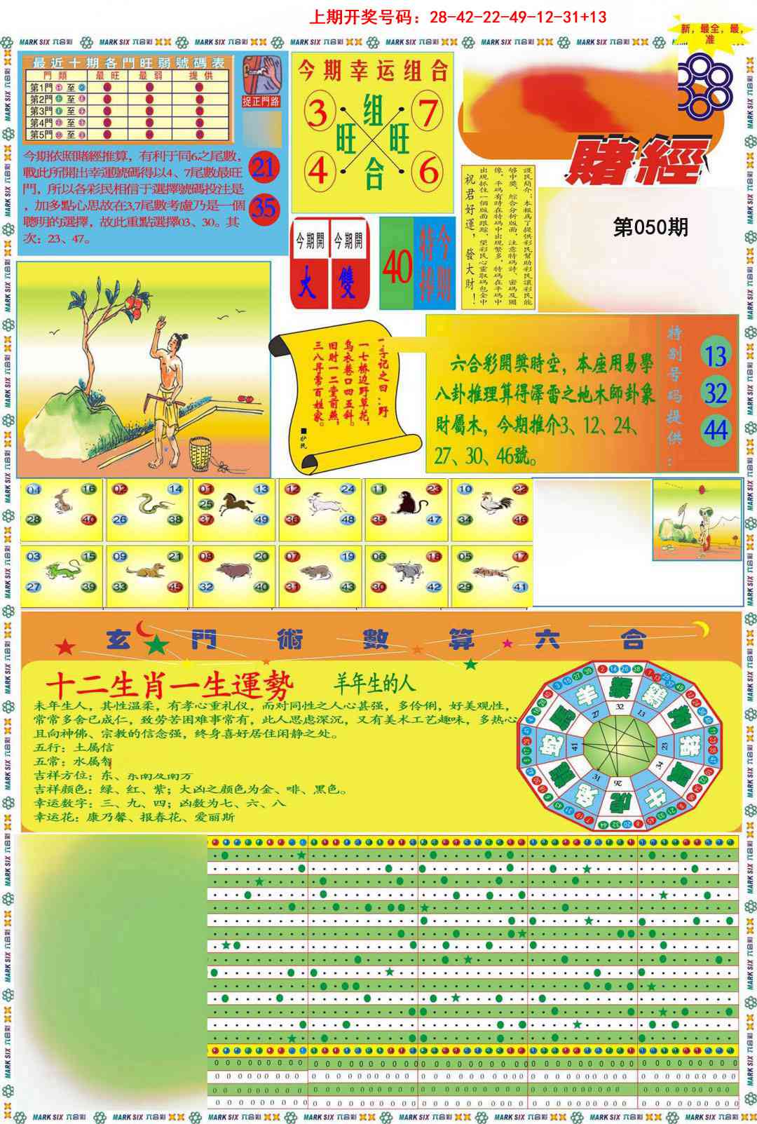 050期九龍赌经A(推荐)[图]