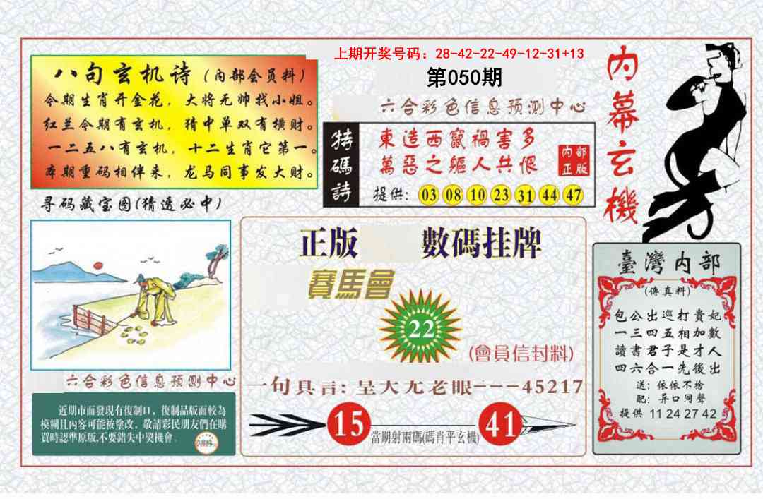 050期内幕玄机报[图]
