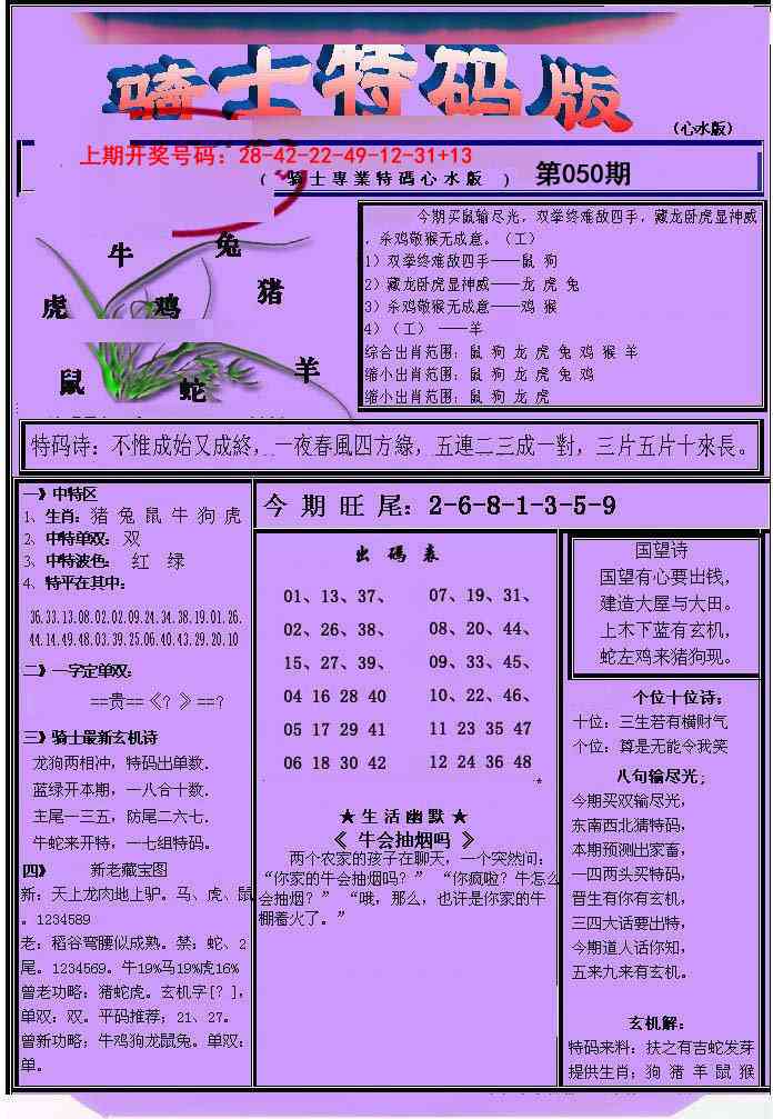 050期骑士特码版[图]