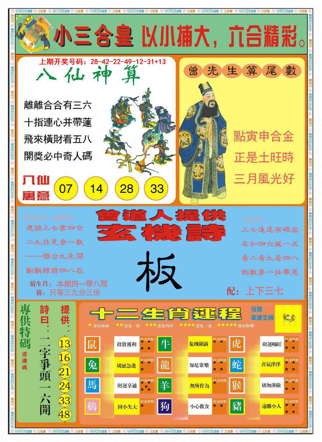 050期小三合皇B[图]