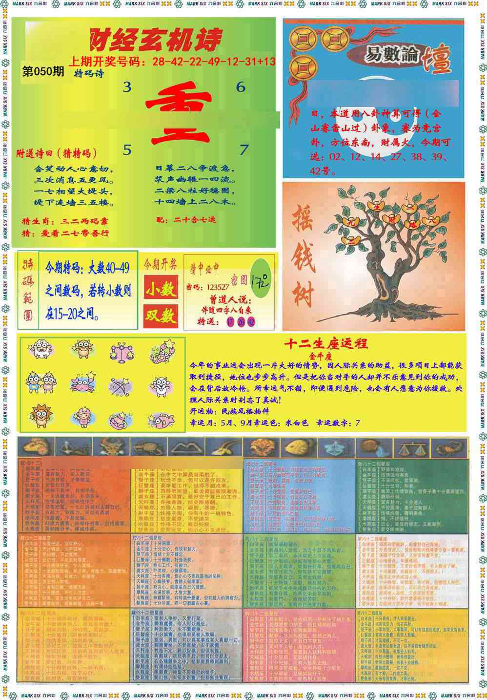 050期九龍赌经B(推荐)[图]