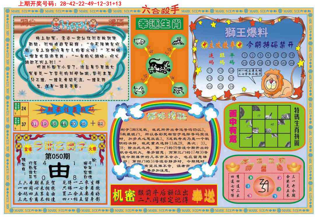 050期六合杀手B[图]