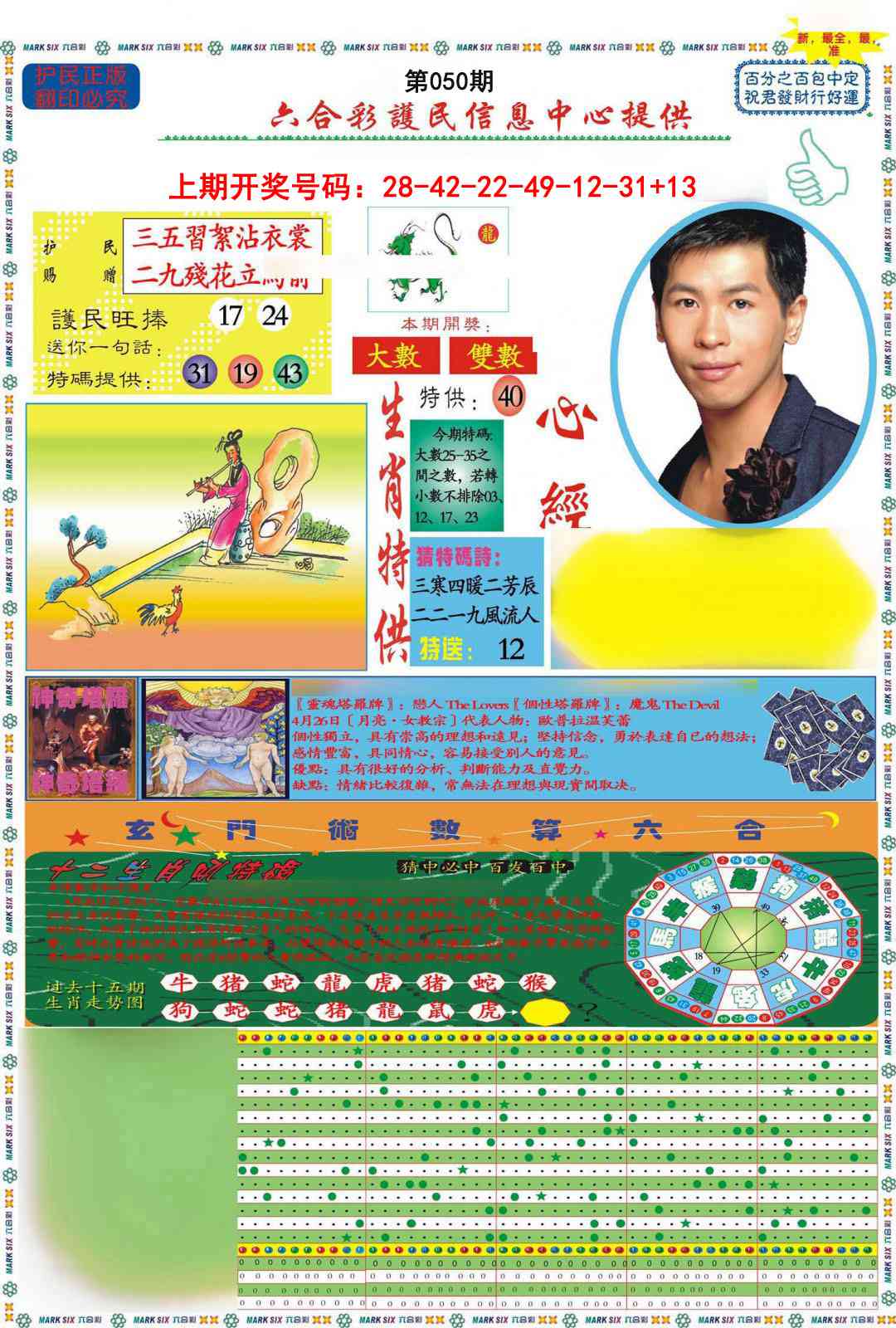 050期九龍心经A(推荐)[图]