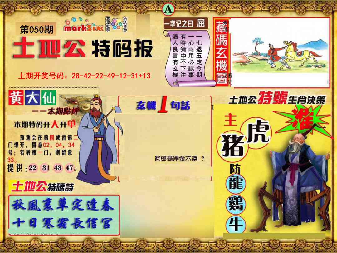 050期土地公特码报A[图]