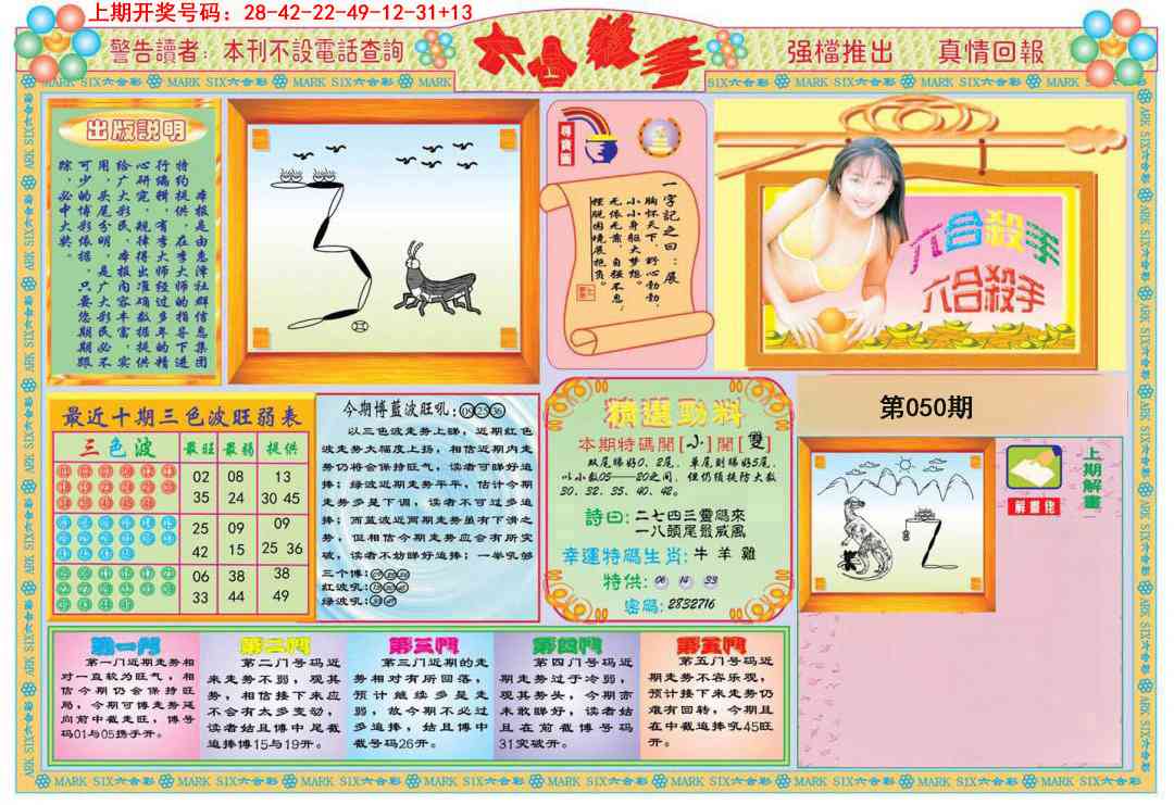 050期六合杀手A[图]