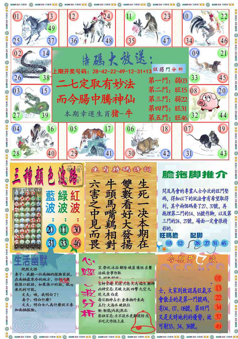 050期九龍心经B(推荐)[图]