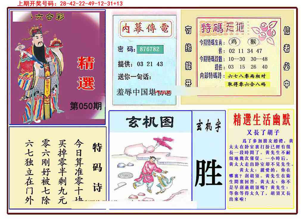 050期九龍精选(推荐)[图]