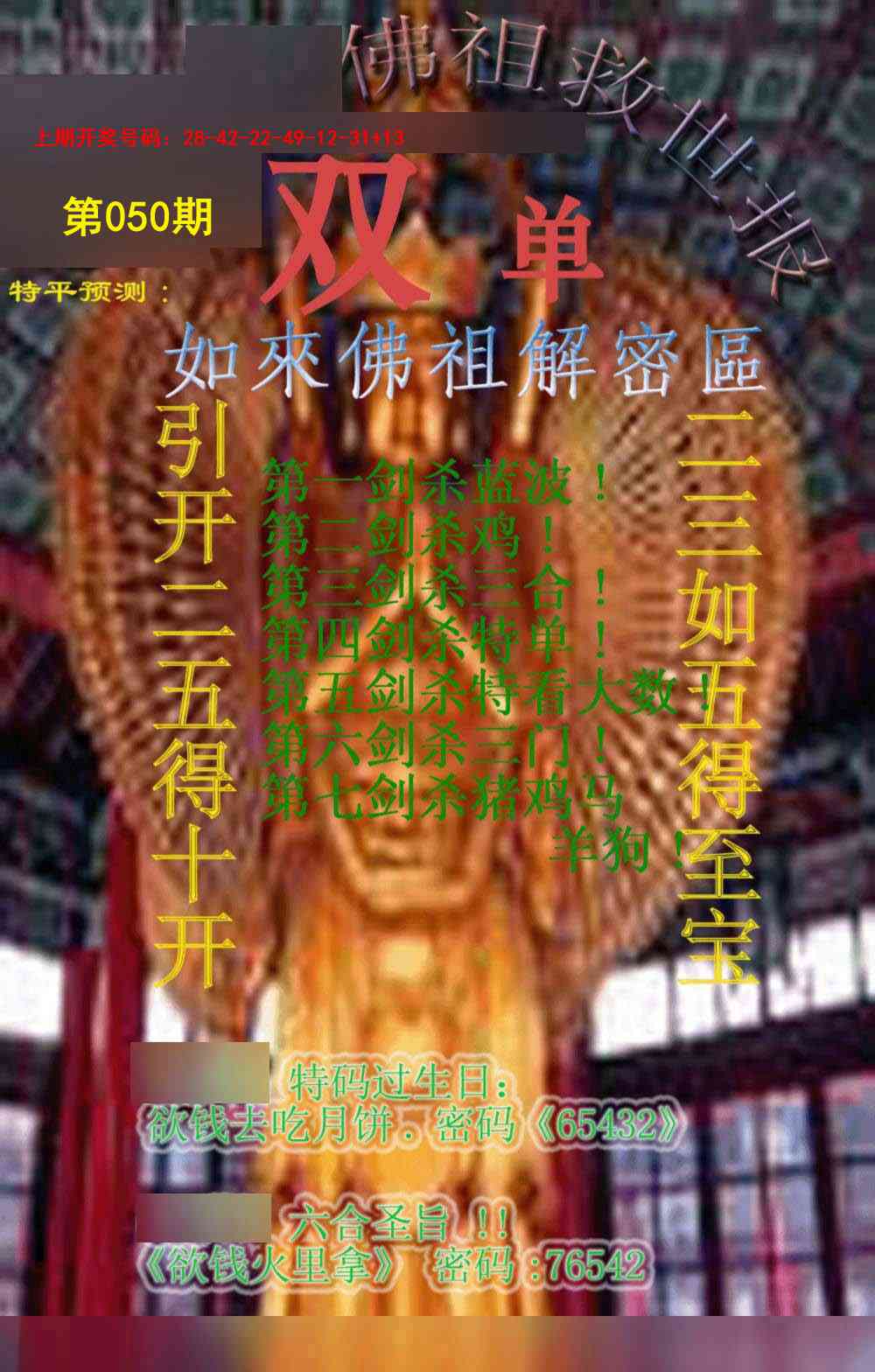 050期佛祖救世报[图]