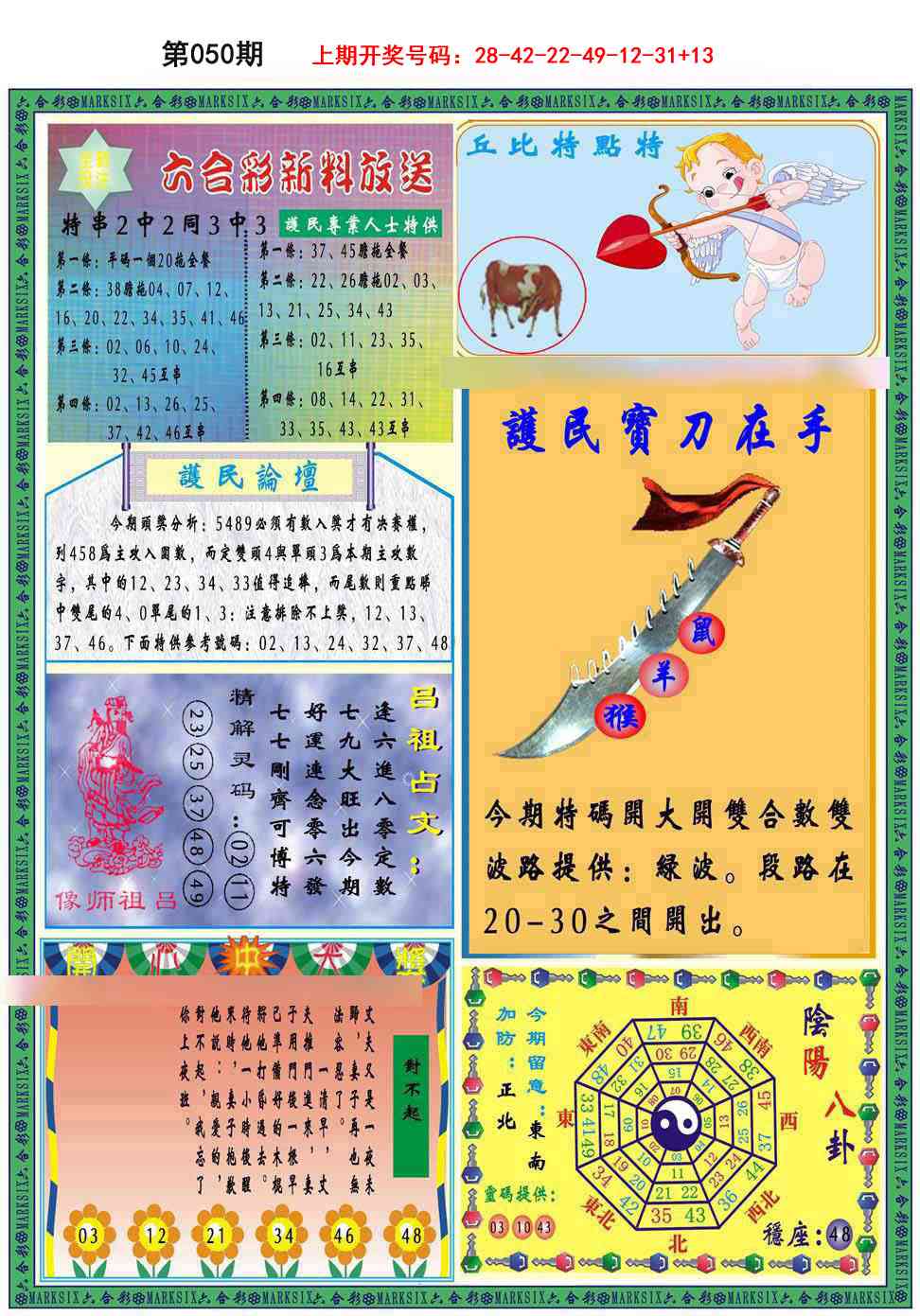 050期九龍2011B(推荐)[图]