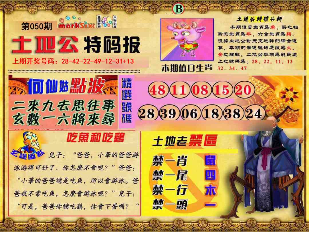 050期土地公特码报B[图]