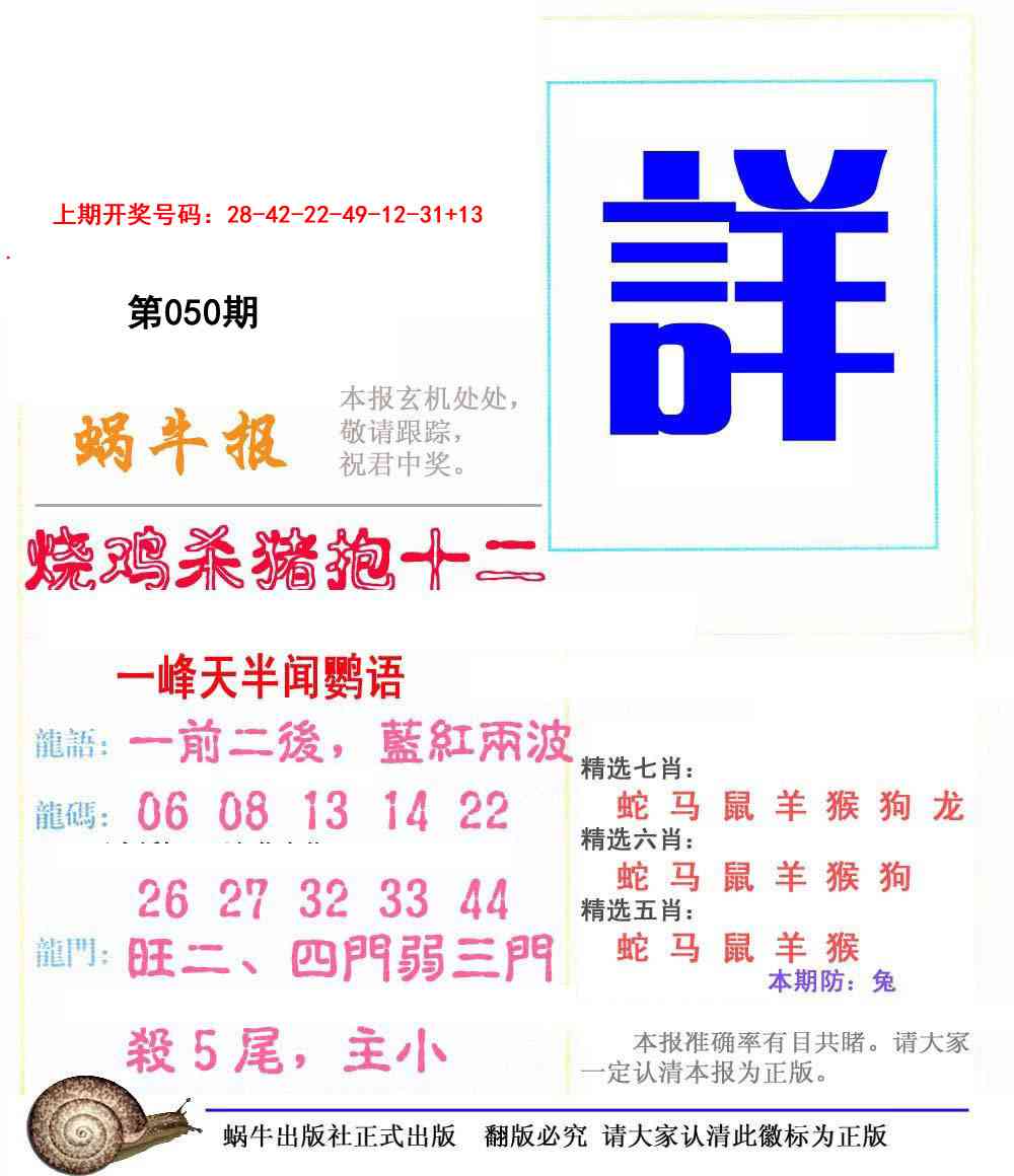 050期蜗牛报[图]